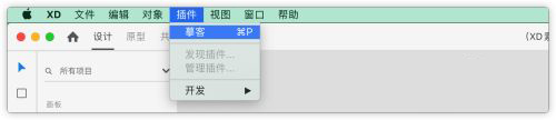 adobe xd插件怎么用 摹客xd插件使用方法分享