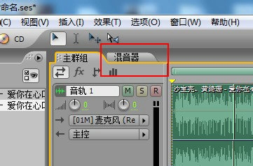 使用Adobe Audition制作消音伴奏的方法