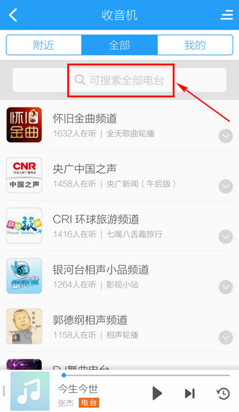 手机版酷狗音乐怎么搜索电台?酷狗音乐手机版搜索附近电台教程