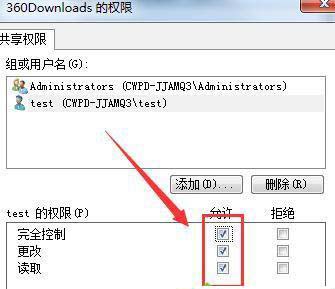 win7如何设置共享访问权限?