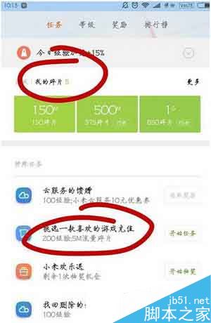 小米5手机怎么免费兑换流量包 小米手机兑换流量图文教程