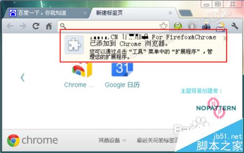 crx文件怎么安装?谷歌浏览器Chrome打开crx文件的方法