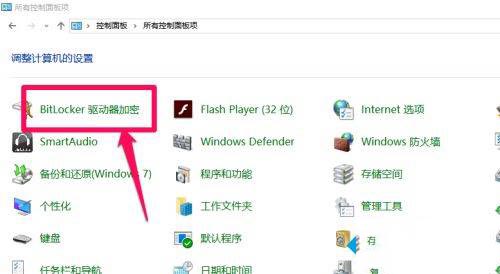 win10怎么操作移动硬盘加密?