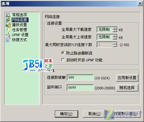 风行网络电影观看影视断断续续解决方法