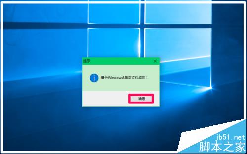 Win10已经激活系统密钥及怎么备份和查询?