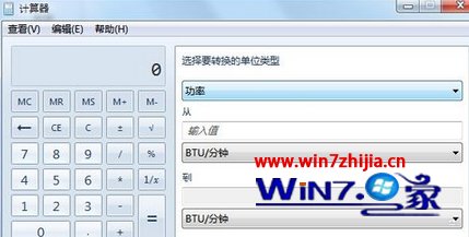工作中借助win7系统自带计算器实现单位换算教程