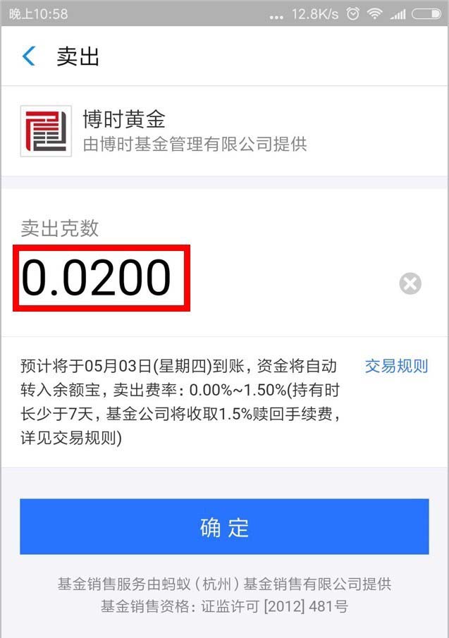 支付宝基金收益怎么转到余额宝? 支付宝基金转到余额宝的教程