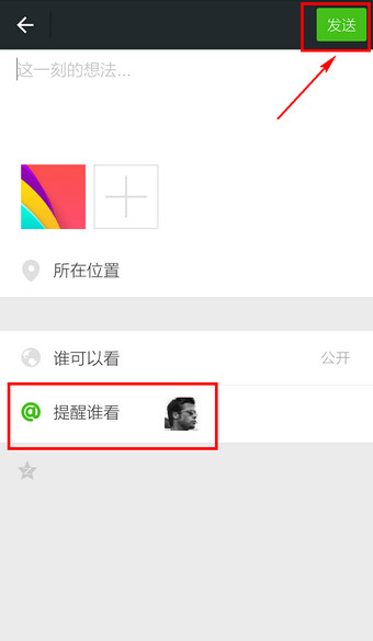 微信朋友圈怎么提到别人？微信朋友圈提到别人使用方法
