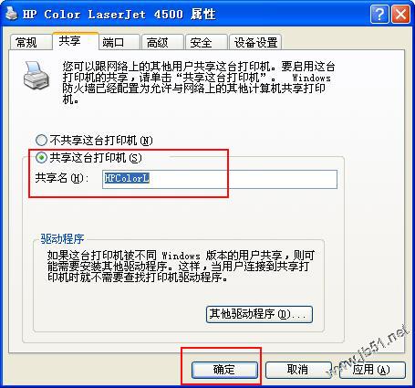 Windows XP中设置打印机共享的步骤