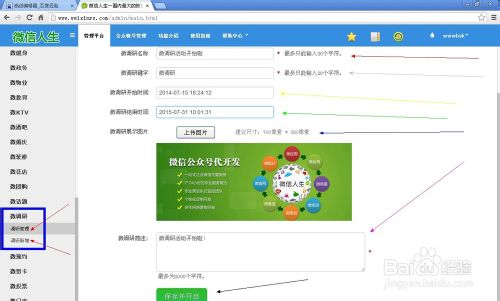 微信微调研功能怎么才能实现