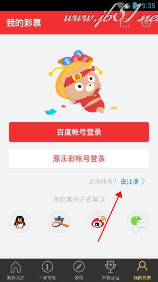 如何注册百度彩票？百度彩票注册教程