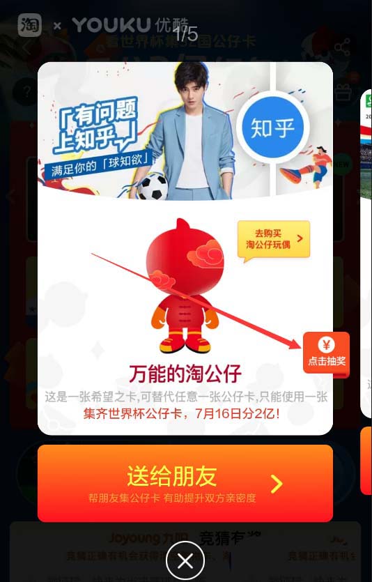 支付宝世界杯公仔卡在哪儿抽奖?