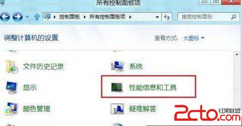 Win8系统评价我的计算机的操作方法步骤