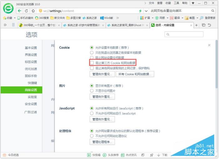 Win7系统浏览器提示“此网页包含重定向循环”如何解决?