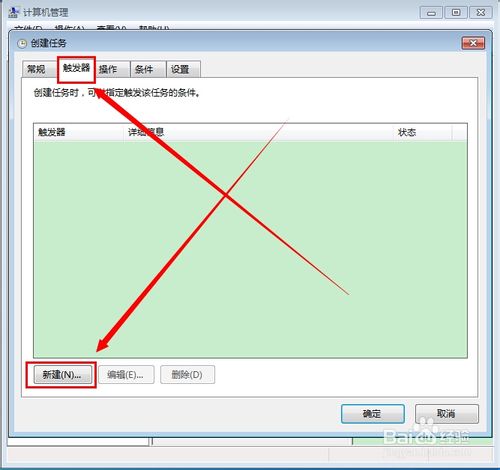 win7开机宽带自动连接怎么设置?