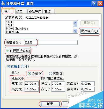 针式打印机纸张的格式大小该怎么设置?