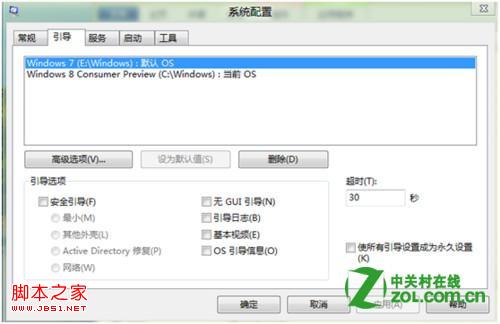 windows8系统如何进行(msconfig)系统配置