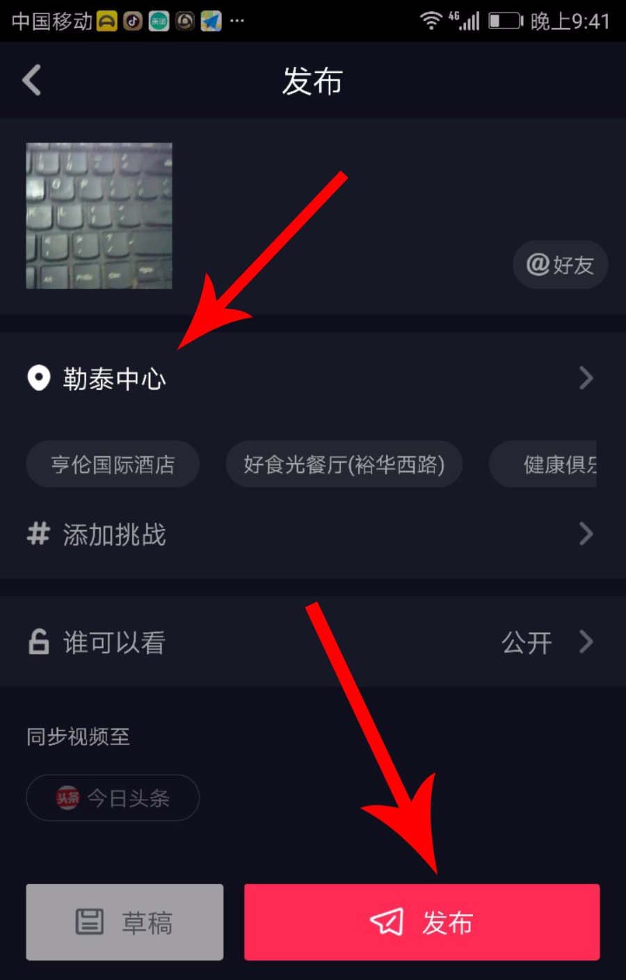 抖音怎么添加新位置?