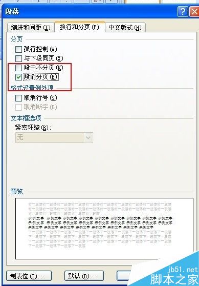 word怎么快速分页?word分页方法介绍