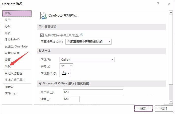 OneNote怎么设置自动应用编号列表?