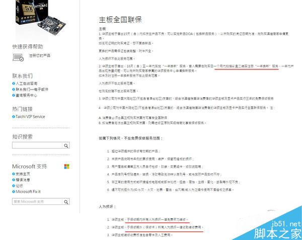 各主板厂商的保修售后如何?主板售后保修大PK
