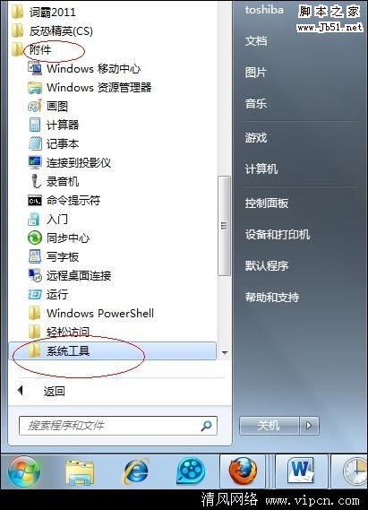 如何给Win7系统设置定时关机
