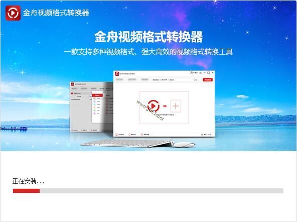 金舟视频格式转换器如何使用?视频格式转换器安装使用教程