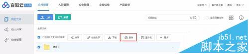 百度云企业版该怎么使用? 百度云共享文件权限的设置方法