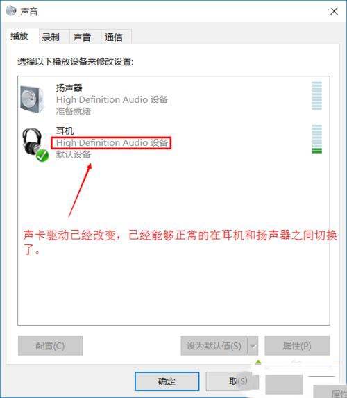 win10耳麦和扬声器不会自动切换的故障怎么解决?