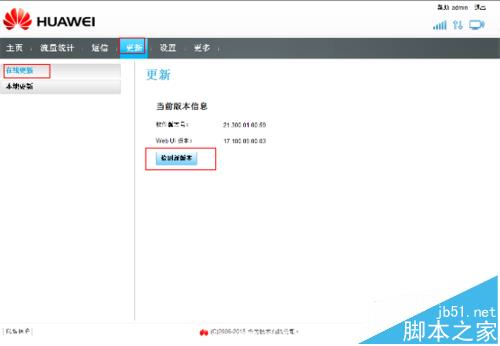 华为无线路由器b310怎么在线升级?