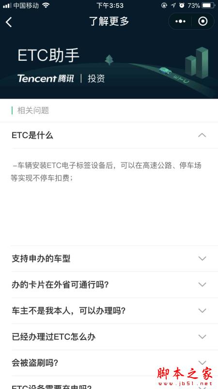 微信ETC卡如何办理?微信办理ETC服务常见问题集大汇总