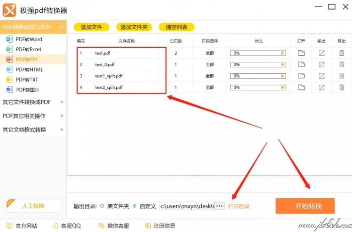 极强PDF转换器将PDF文档转换成PPT的方法介绍