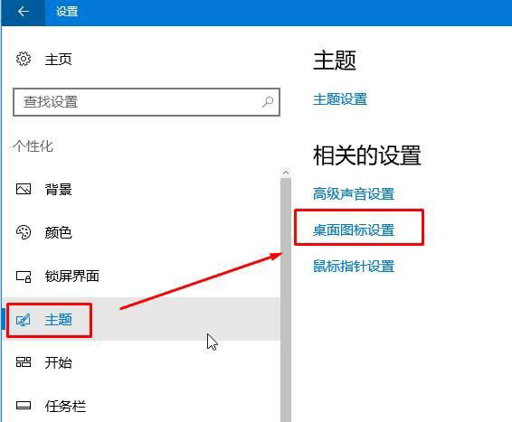 win10桌面图标怎么设置？win10桌面图标设置方法