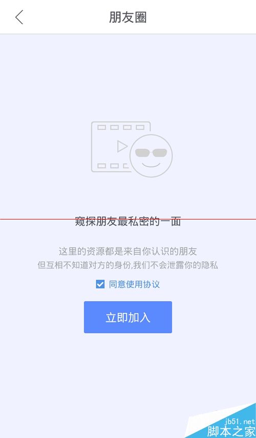 迅雷朋友圈怎么关闭?手机关闭迅雷朋友圈的方法