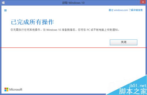 Win7/Win8.1预定Win10升级服务的详细教程和注意事项