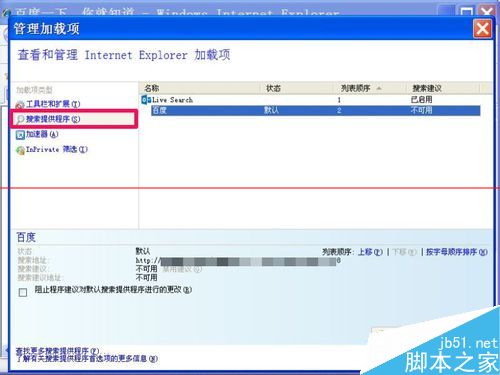 IE浏览器上面的搜索框不见了怎么办？