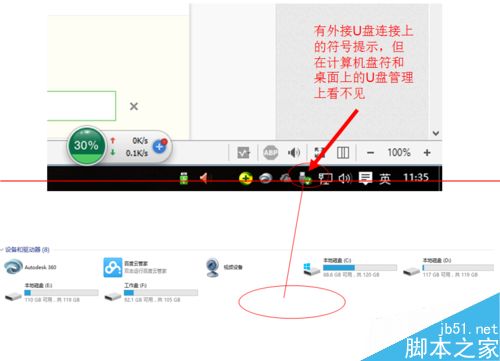 win10下插入U盘连接上电脑但不显示盘符该怎么办？