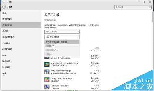 win10系统下应用商店如何转移应用