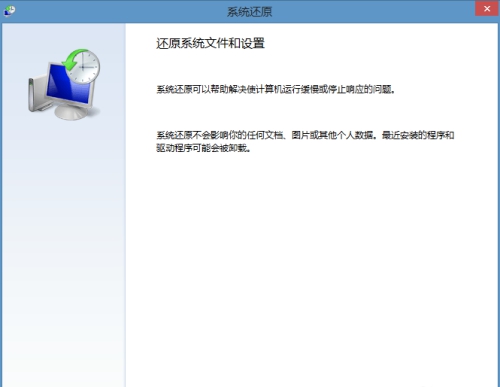 win8系统还原怎么操作呢?win8电脑系统还原详细步骤