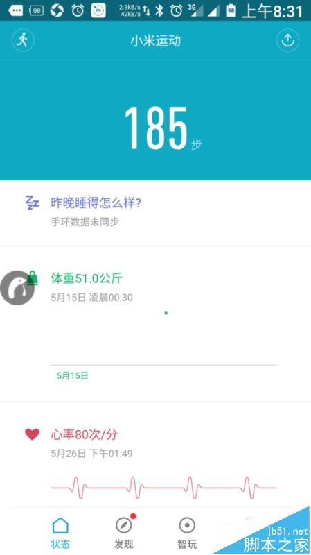 小米手环2怎么管理身体?