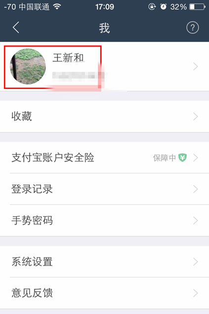 蚂蚁聚宝怎么设置昵称？手机蚂蚁聚宝昵称设置教程图解