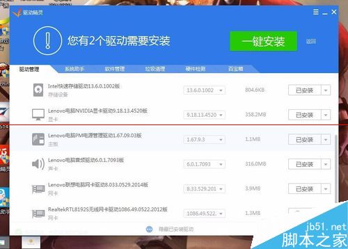 360卫士升级win10失败 显示IBM电源管理驱动老版本不通过该怎么办？