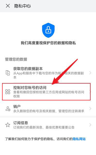 华为鸿蒙系统怎么取消华为账号授权? 鸿蒙取消授权的应用技巧