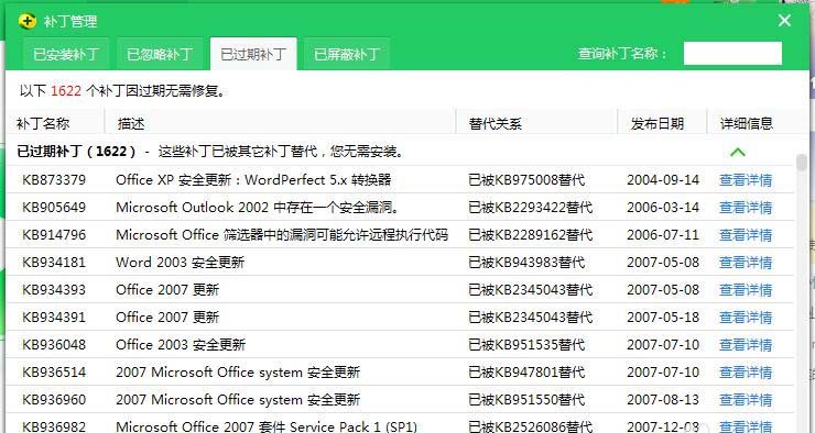 360安全卫士怎么更新MS17-010代码KB4012598补丁?