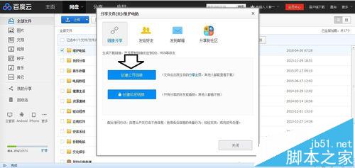 百度云网盘怎么通过点赞来判断文件是否违规?