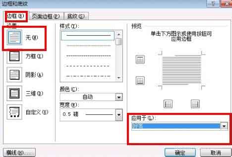 在word2007文档中如何删除下面的横线呢?
