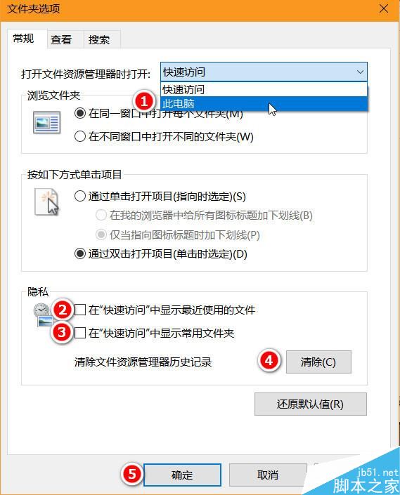 Win10快速访问功能怎么关闭 Win10快速访问删除小技巧