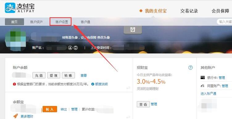 支付宝支付功能关闭怎么解除？