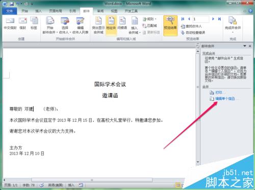 word怎么制作邀请函? word邮件合并制作邀请函的教程