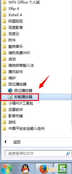 西瓜影音播放器如何卸载？西瓜影音4种卸载方法教程